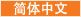 Chinese